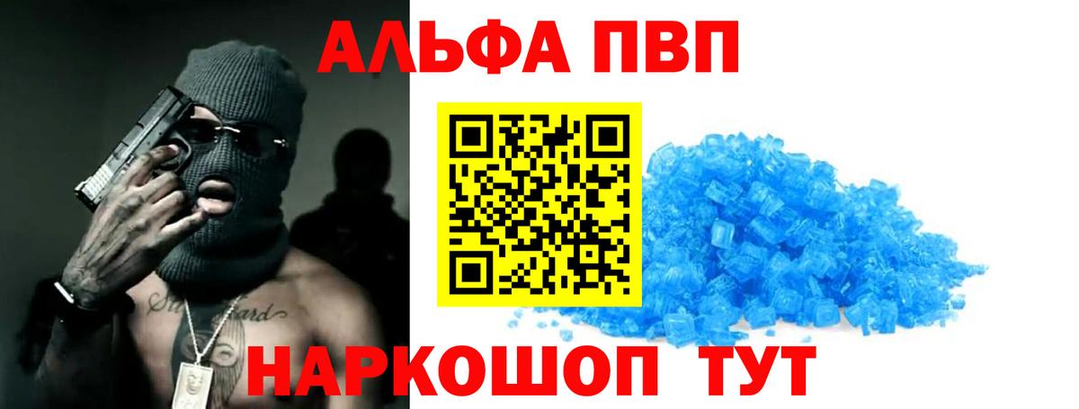 Alfa_PVP кристаллы Волжский