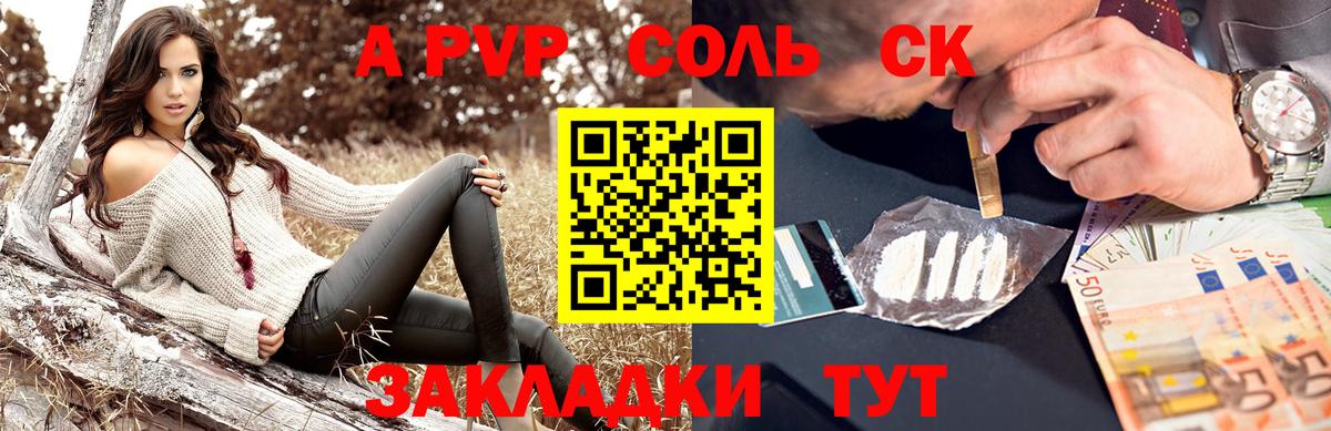 Alpha-PVP Соль  А ПВП  Вход с VPN  Волжский  A PVP мука 