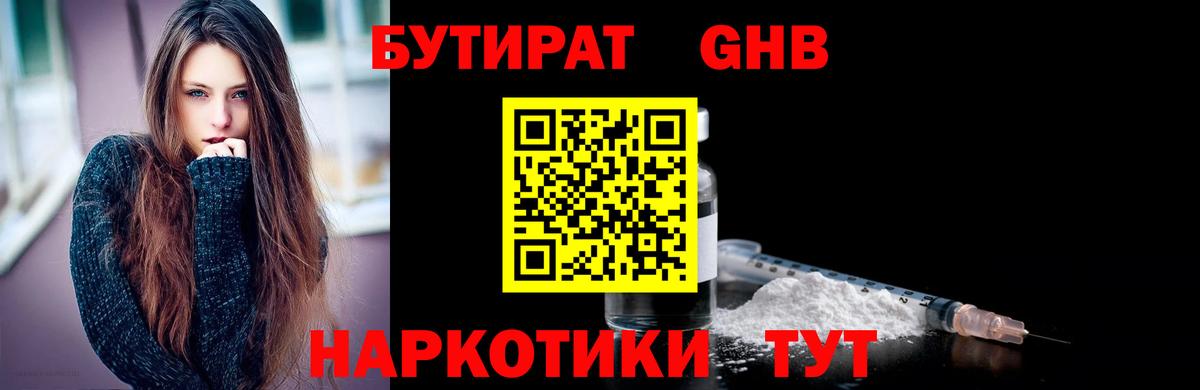 Волжский  БУТИРАТ BDO 33%  Бутират  Вход с VPN 