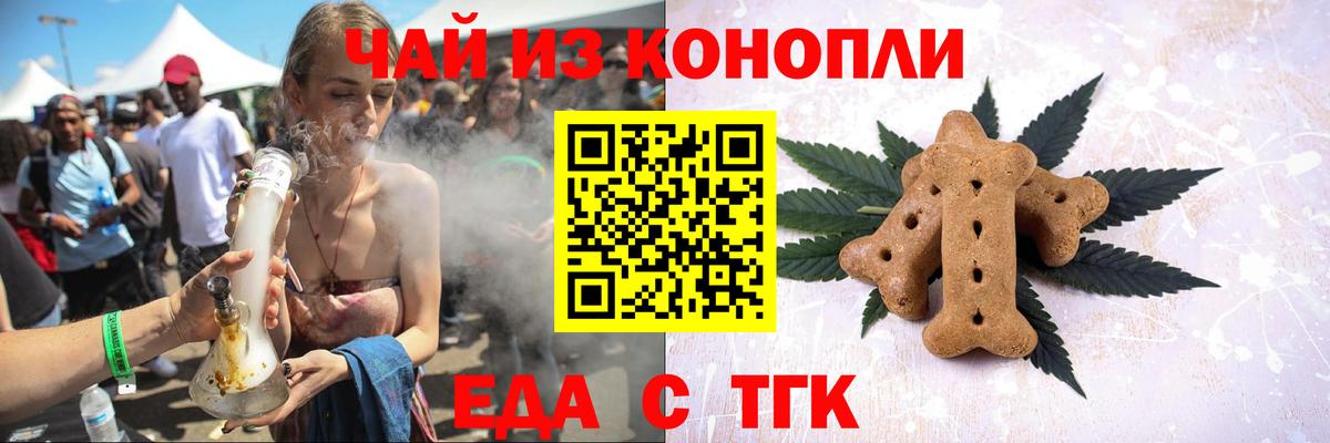 Еда ТГК марихуана Волжский