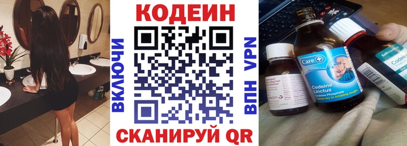 Кодеин Purple Drank Волжский