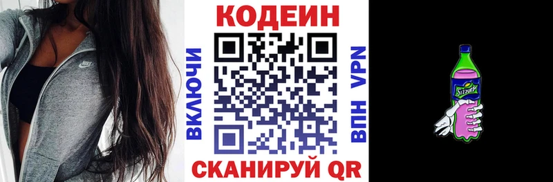 Кодеин Purple Drank Волжский