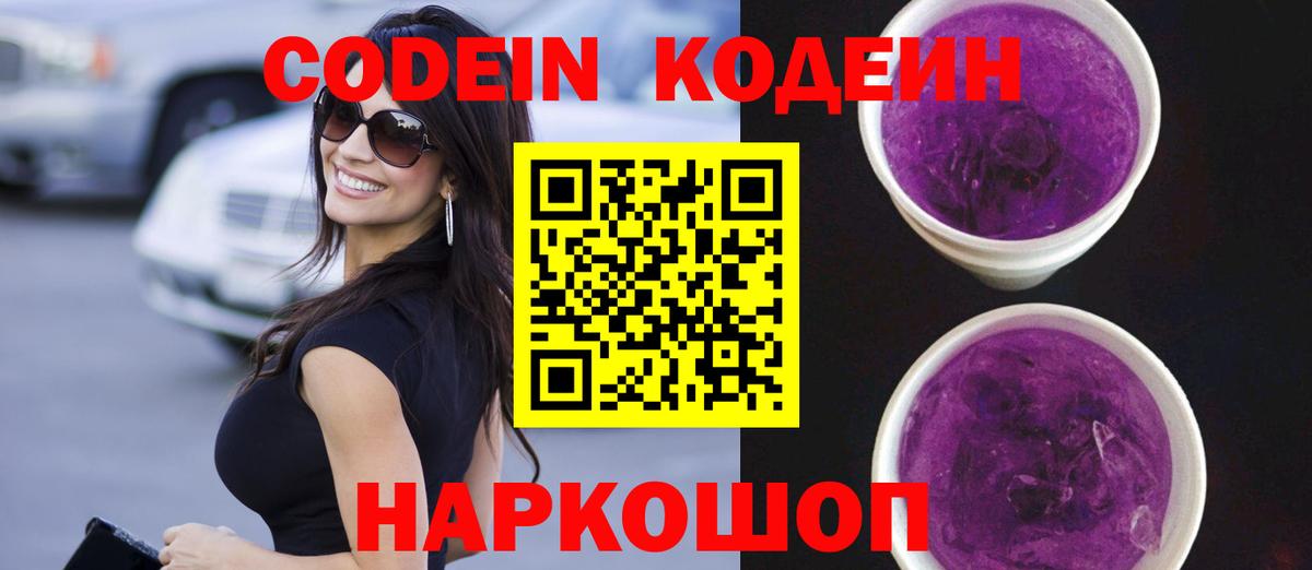 Кодеиновый сироп Lean Purple Drank  Вход с VPN  Кодеиновый сироп Lean напиток Lean (лин)  Волжский 