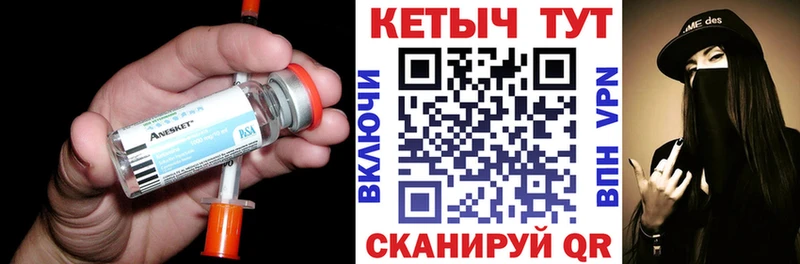 Кетамин ketamine  Волжский 