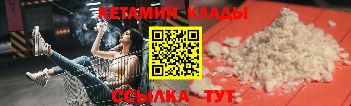 Кетамин VHQ Волжский