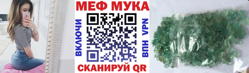 МЕФ мука Волжский