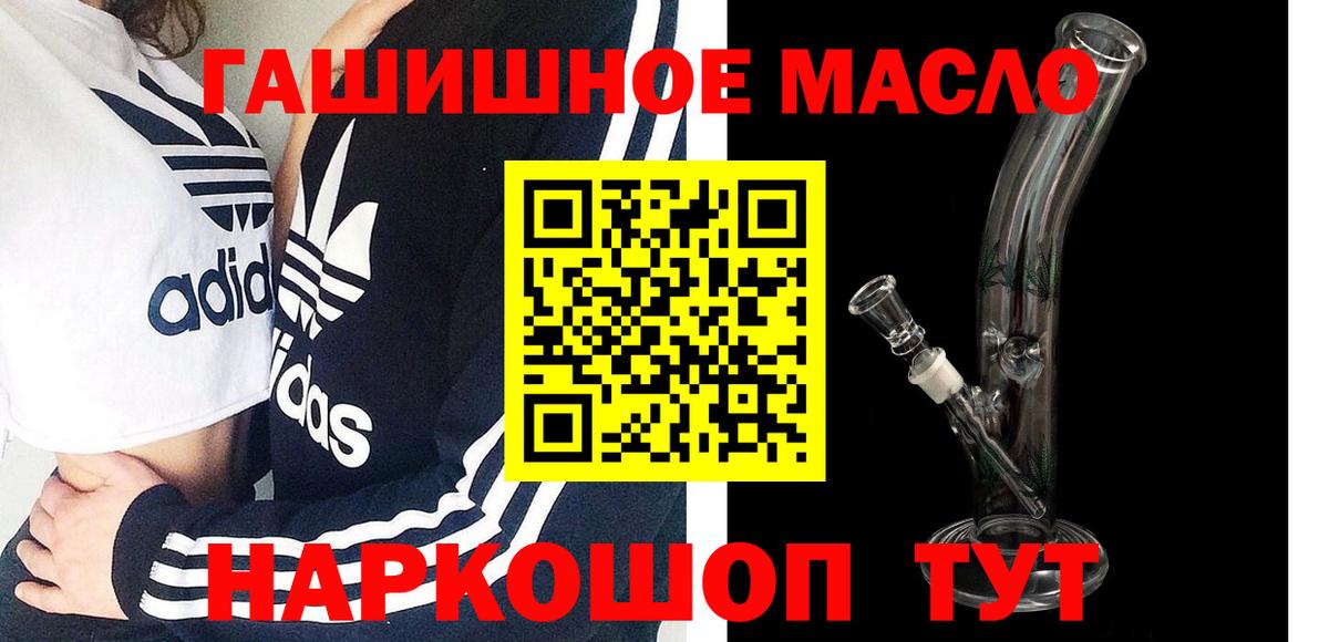 ТГК гашишное масло Волжский